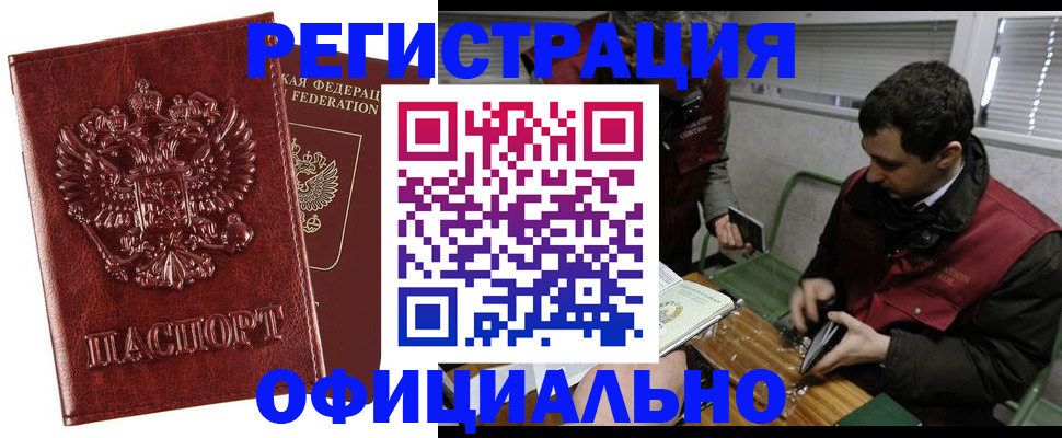 прописка в Ясногорске