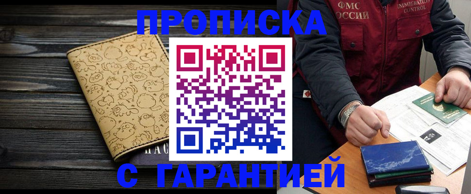 прописка ребенка в Ясногорске