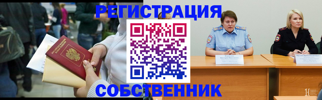 временная регистрация законно в Ясногорске